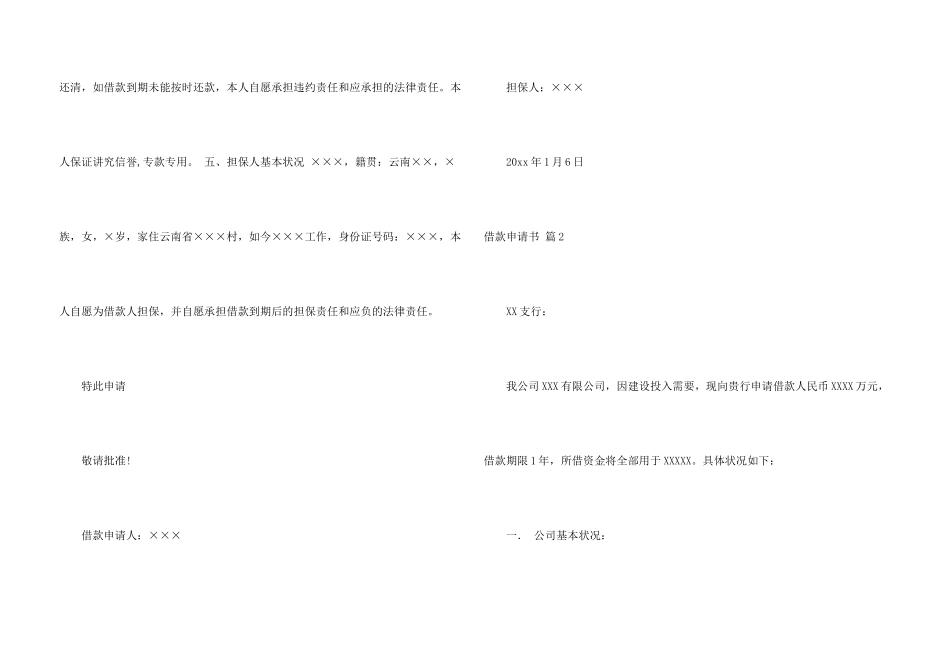借款申请书三篇_第3页