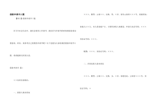 借款申请书三篇