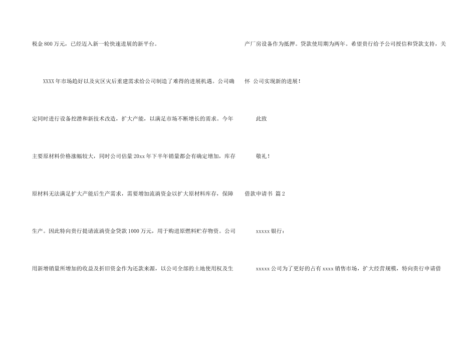 借款申请书4篇_第2页