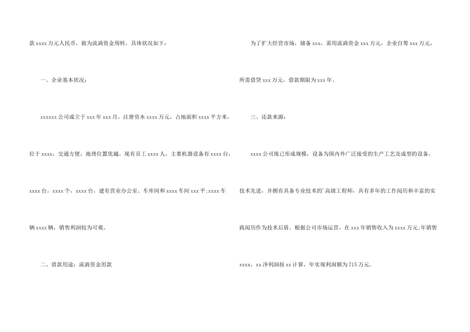 借款申请书4篇_第3页