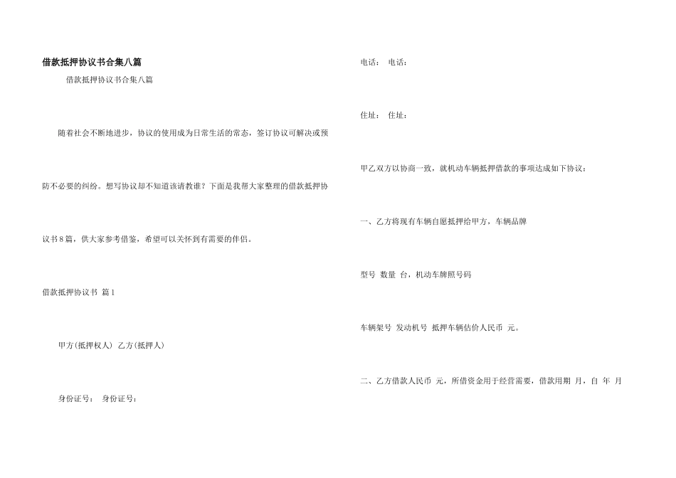 借款抵押协议书合集八篇_第1页