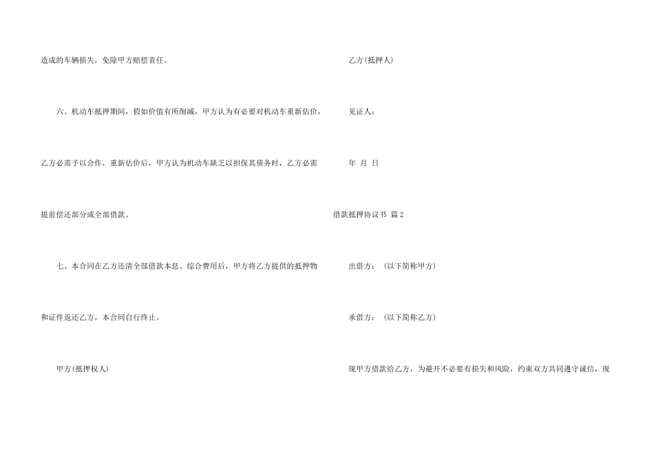 借款抵押协议书合集八篇_第3页