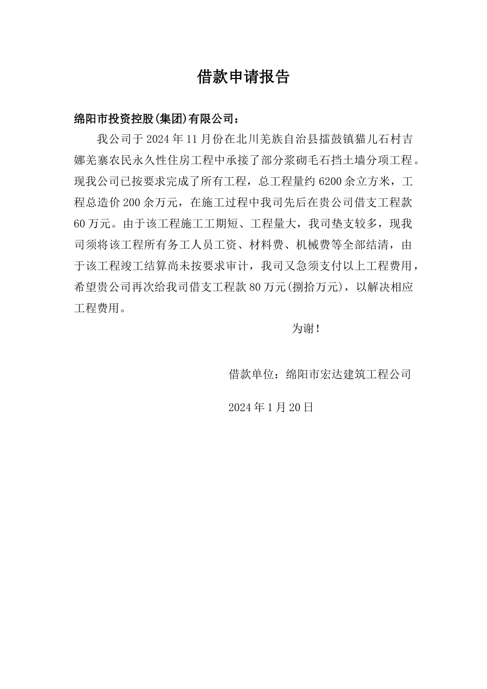 借款申请报告_第1页