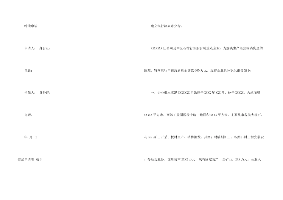 借款申请书合集10篇_第3页
