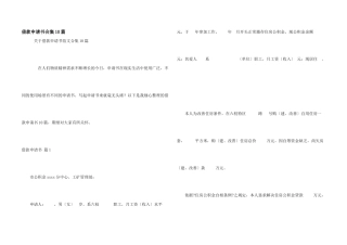 借款申请书合集10篇