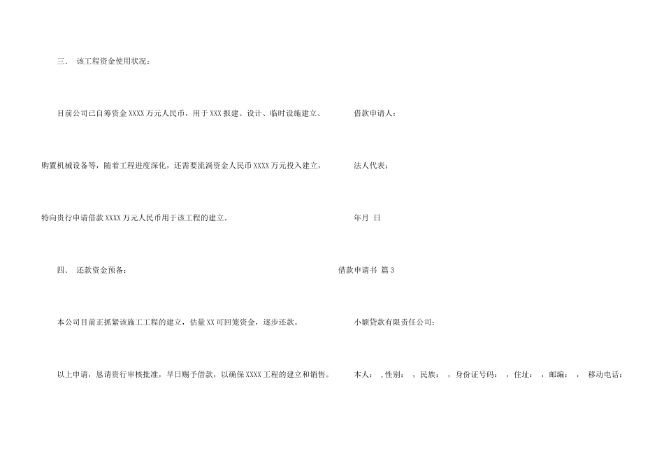 借款申请书模板10篇_第3页