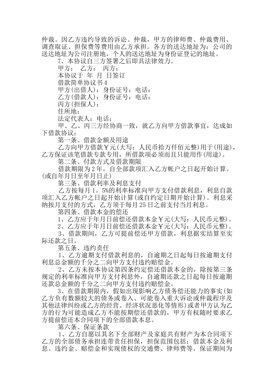 借款简单协议书范例_第3页