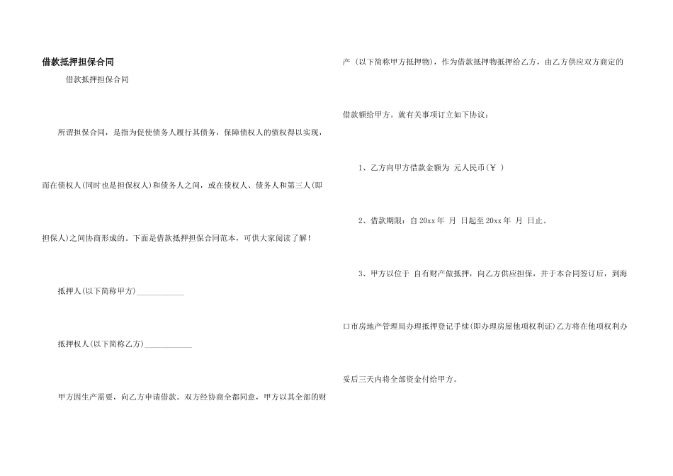 借款抵押担保合同_第1页