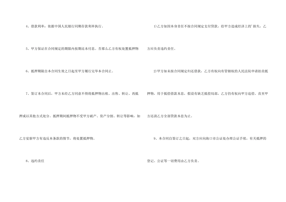 借款抵押担保合同_第2页