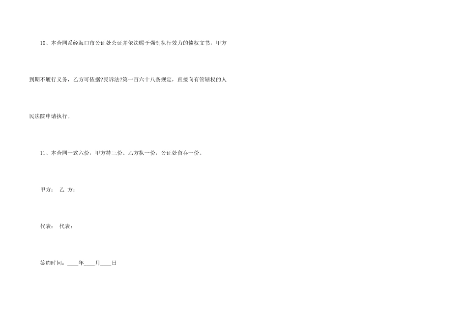 借款抵押担保合同_第3页