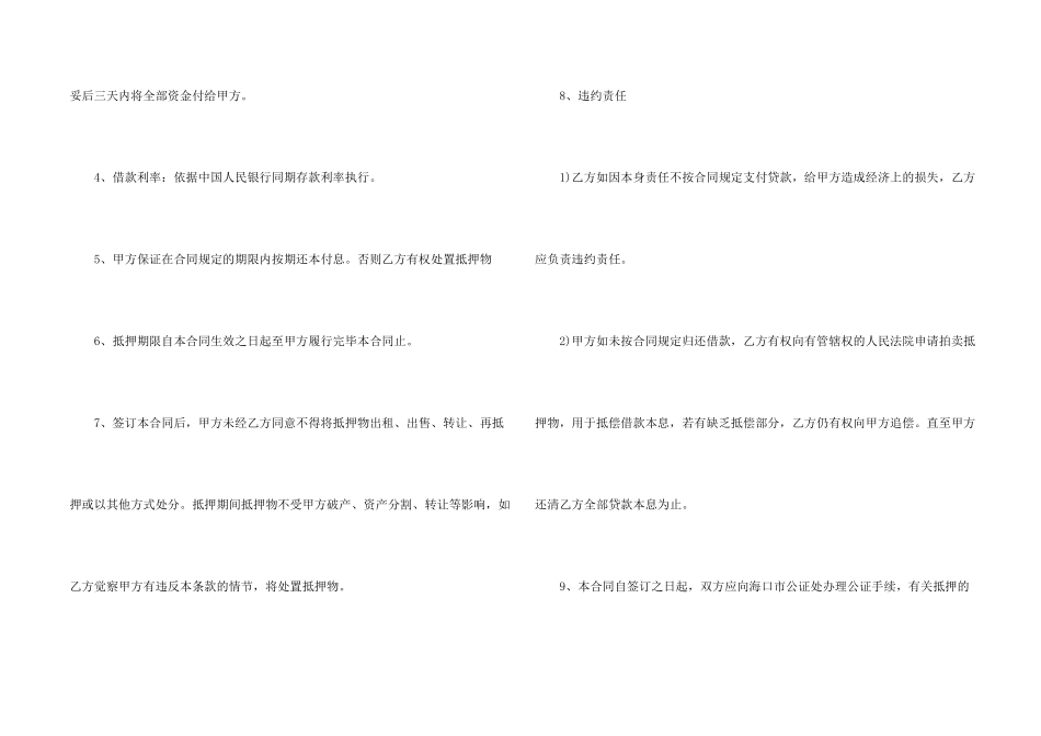 借款抵押担保合同范本_第2页