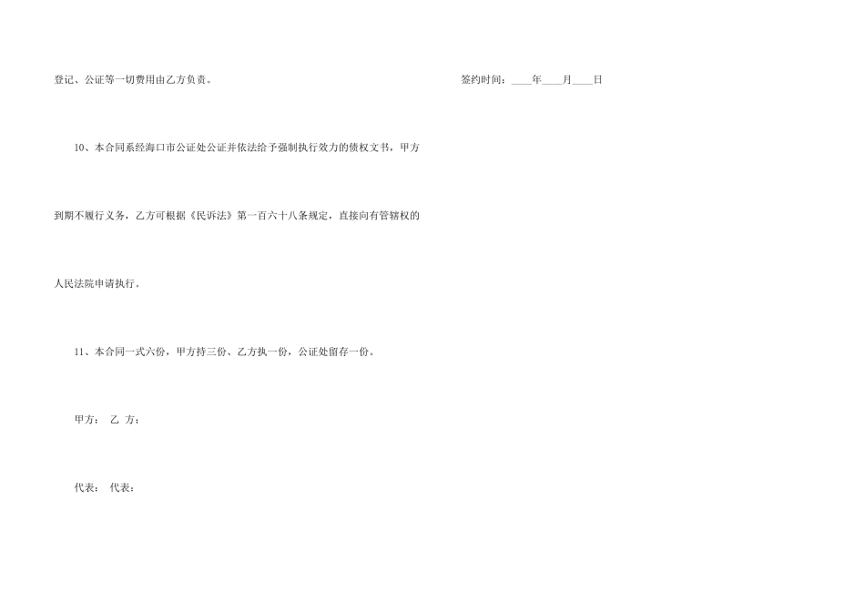 借款抵押担保合同范本_第3页