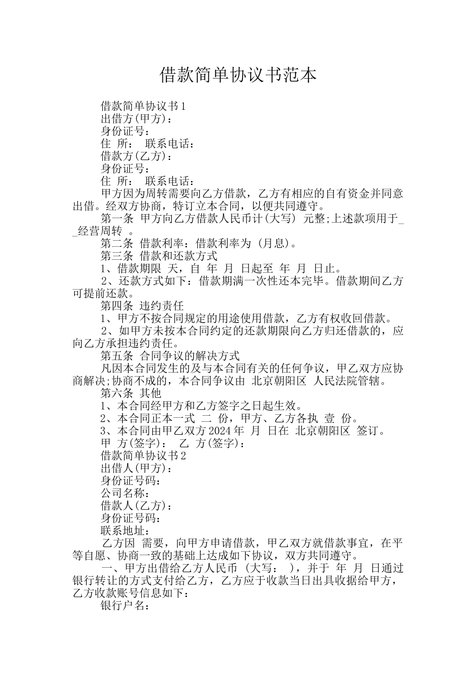借款简单协议书范本_第1页
