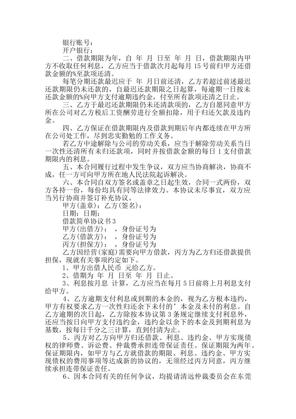 借款简单协议书范本_第2页