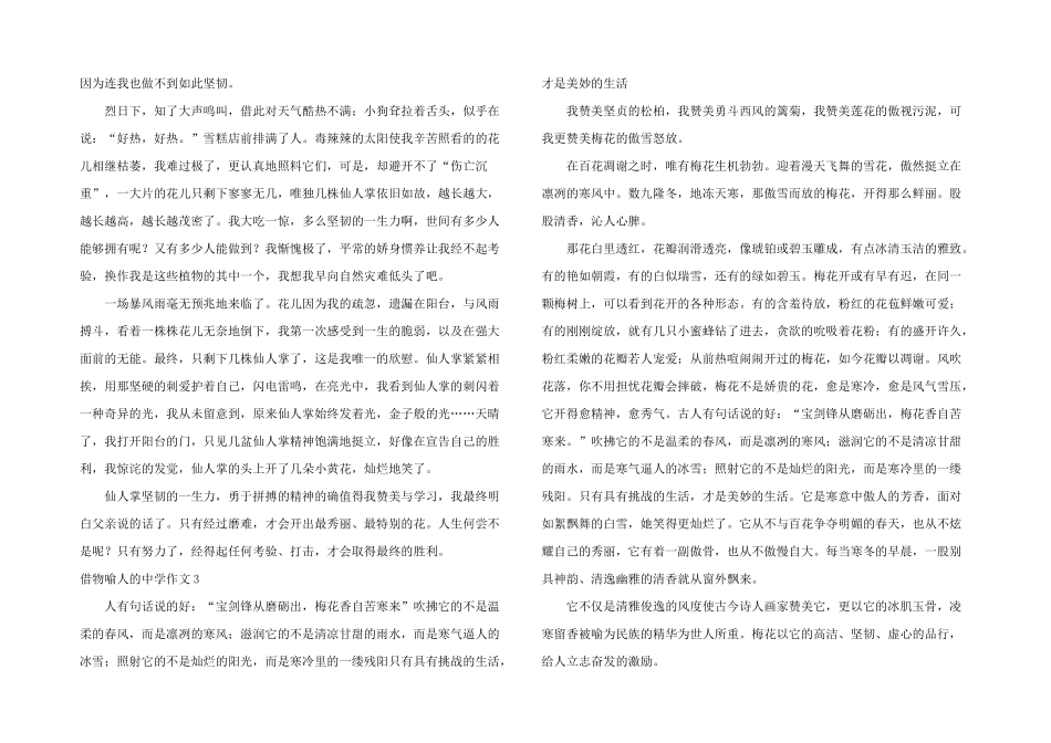 借物喻人的中学_第2页