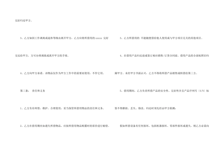 借物用协议书_第2页