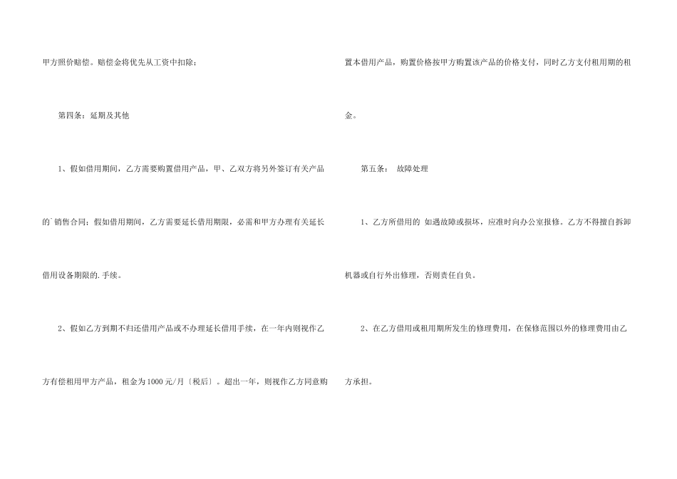 借物用协议书_第3页