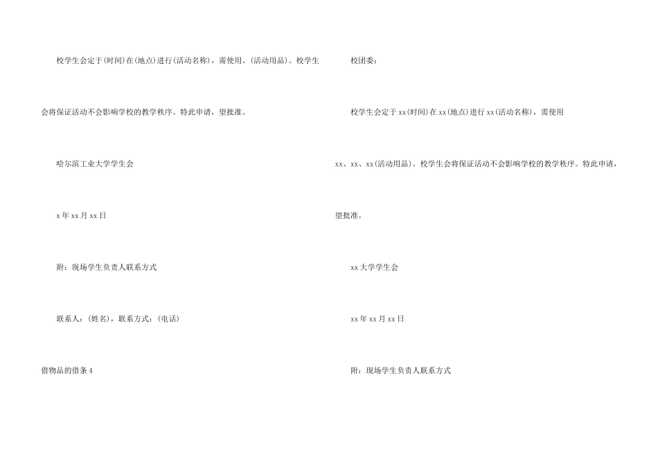 借物品的借条5篇_第3页