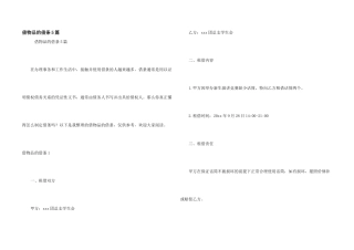 借物品的借条5篇