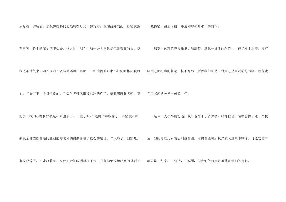 借物喻人优秀800字左右10篇_第2页