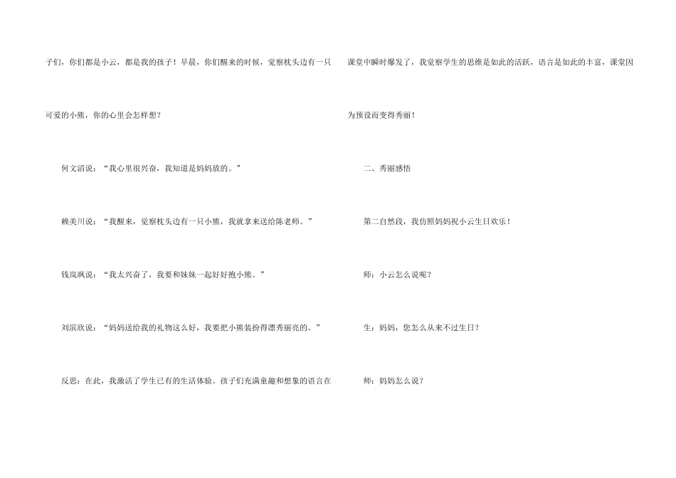 借生日教学反思_第2页