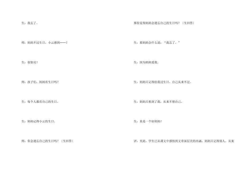 借生日教学反思_第3页