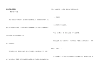 借生日教学反思