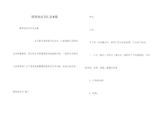 借用协议书汇总9篇