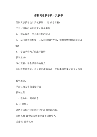 借物寓意教学设计及板书