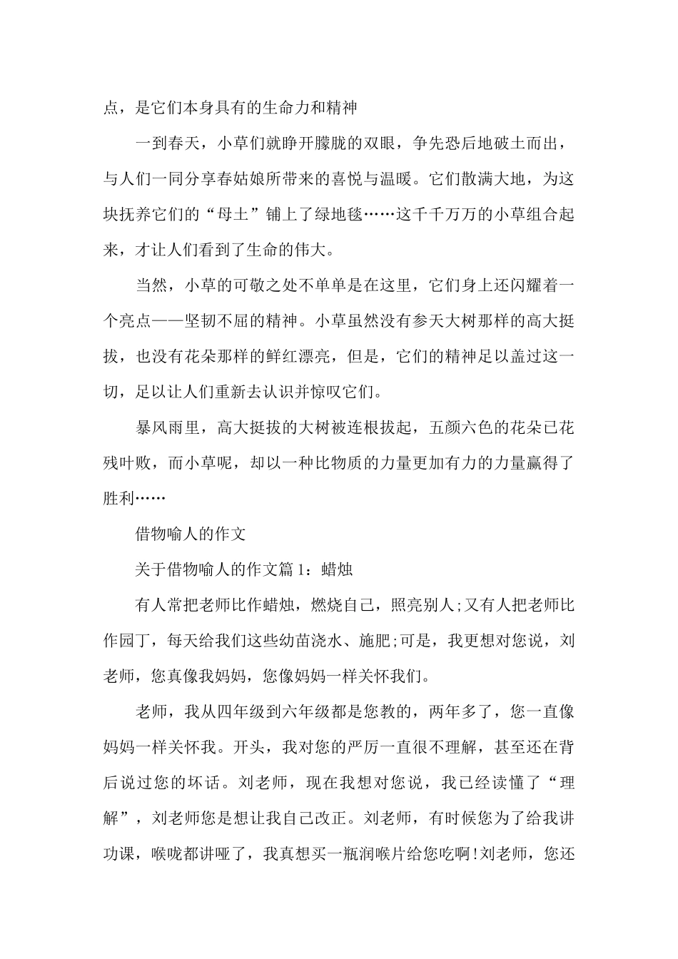 借物喻人的作文_第3页