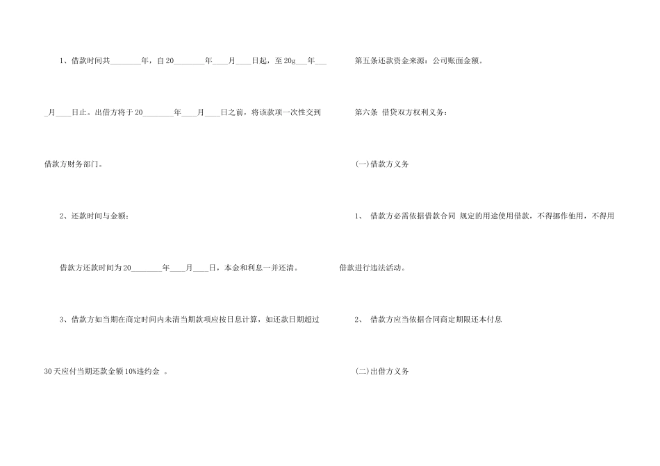 借款版合同范本_第2页