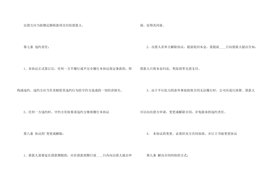 借款版合同范本_第3页