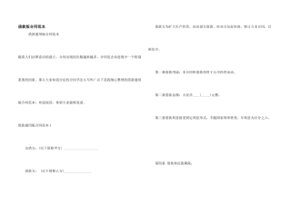 借款版合同范本