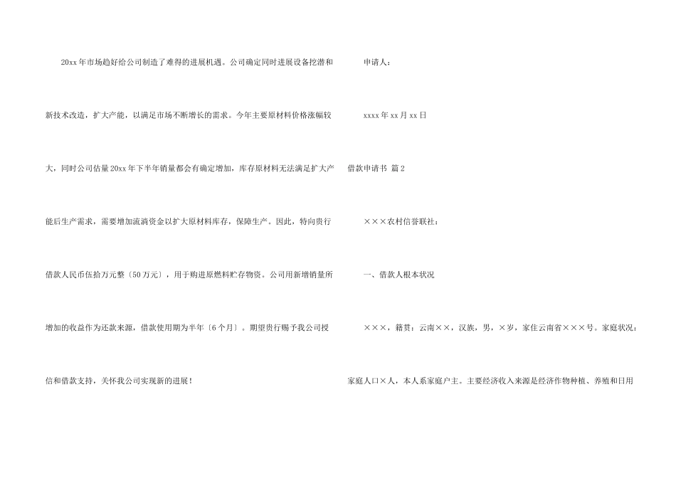 借款申请书模板汇编十篇_第2页