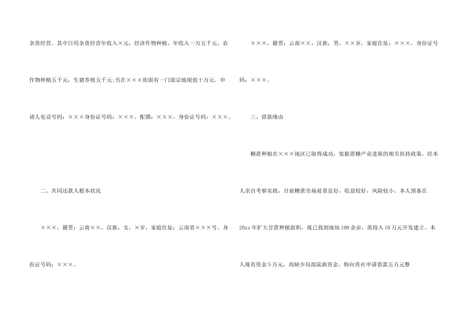 借款申请书模板汇编十篇_第3页