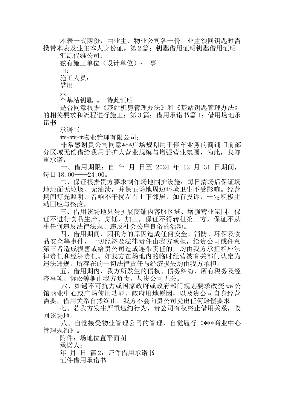 借用钥匙承诺书_第3页