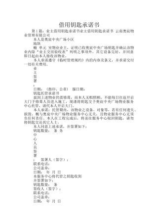 借用钥匙承诺书