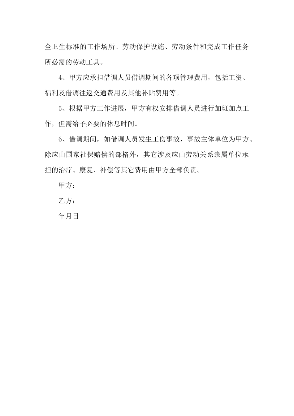 借调专业技术人员合同_第2页