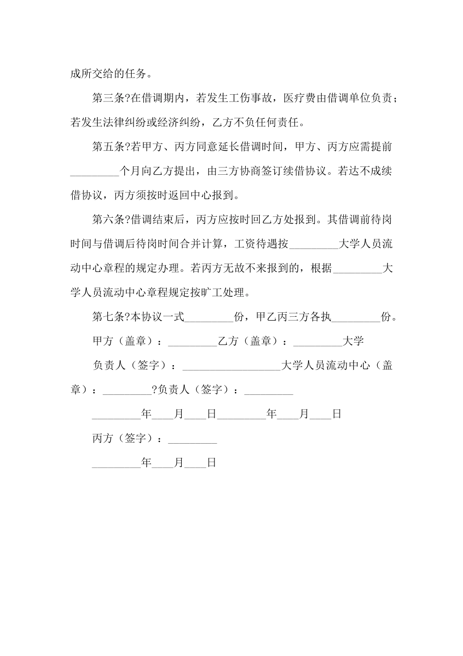 借调人员协议_第2页