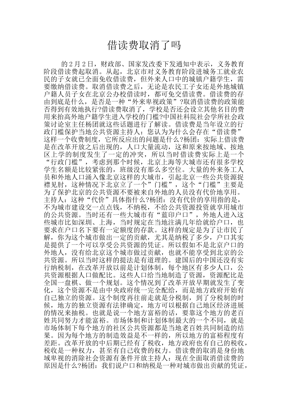 借读费取消了吗_第1页