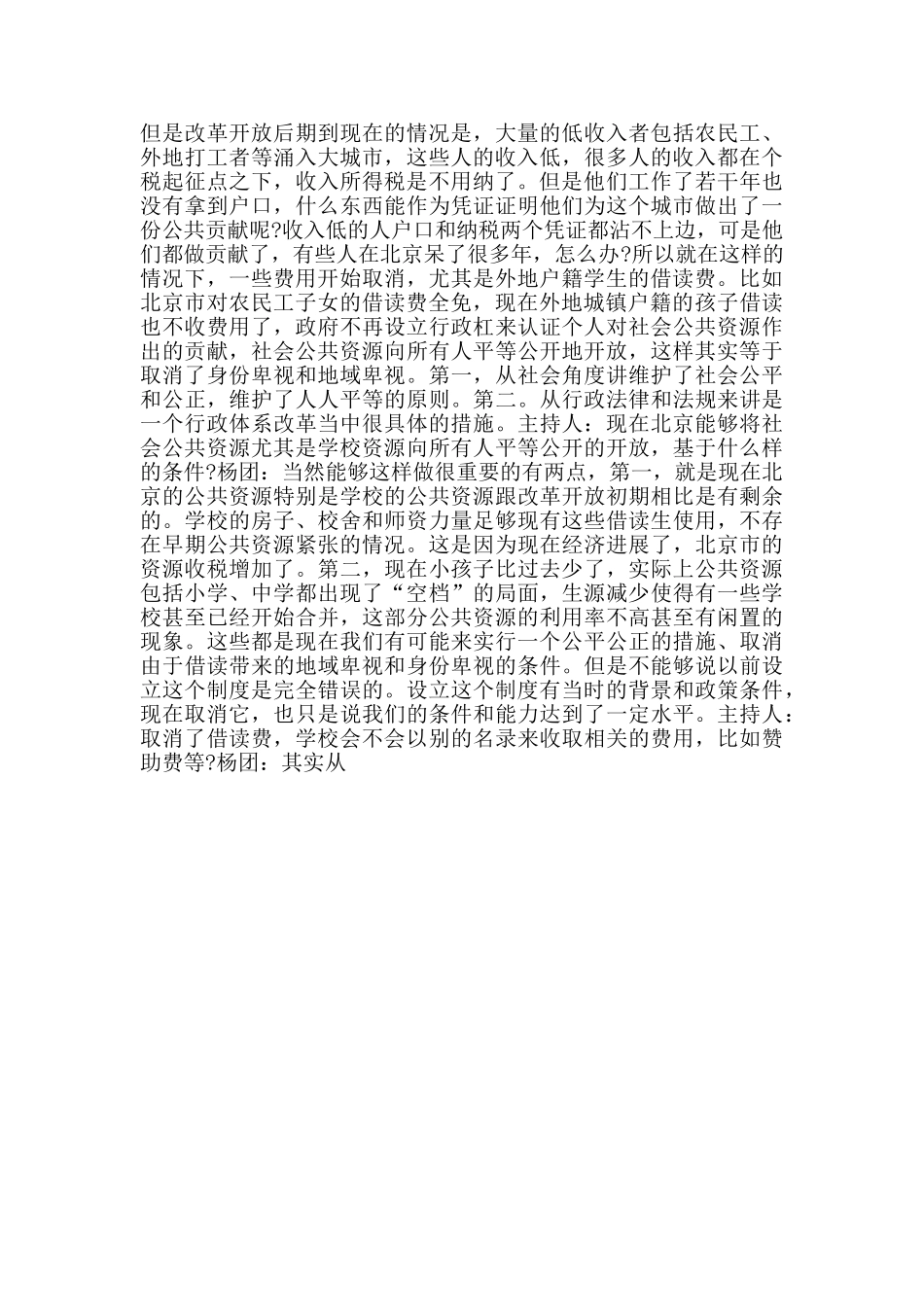 借读费取消了吗_第2页