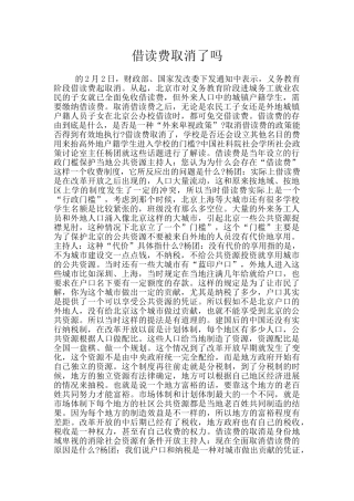 借读费取消了吗