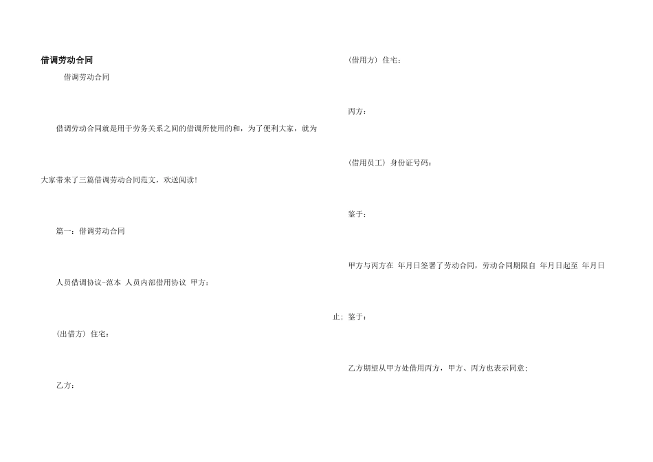 借调劳动合同_第1页