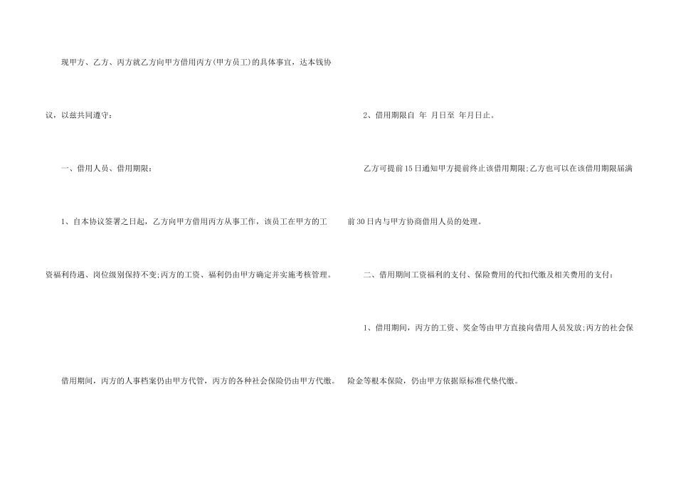 借调劳动合同_第2页