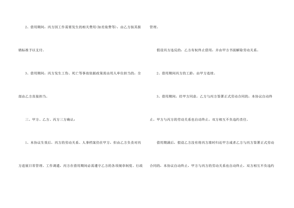 借调劳动合同_第3页