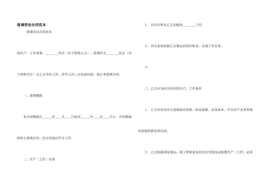 借调劳动合同范本_第1页