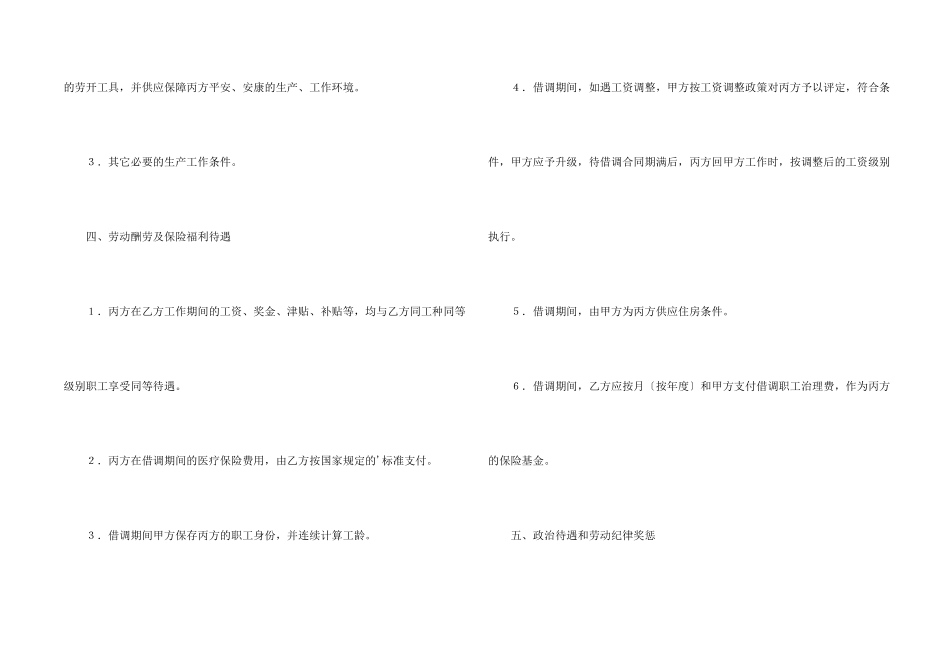 借调劳动合同范本_第2页