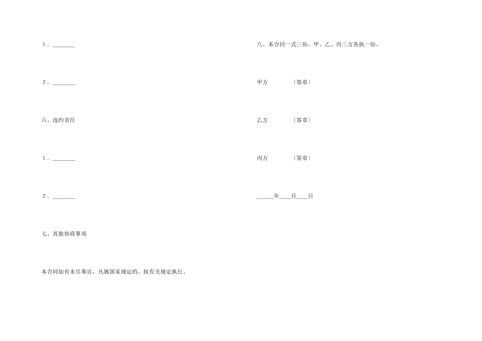 借调劳动合同范本_第3页