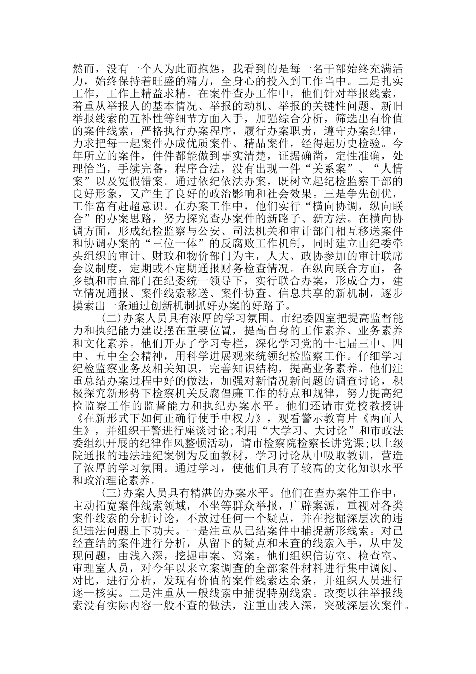 借调纪委工作总结纪委借调人员工作总结_第2页