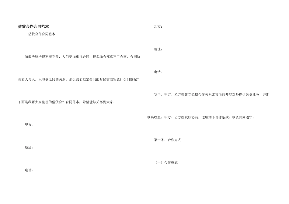 借贷合作合同范本_第1页